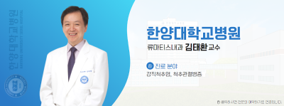 김태환 교수, 대한류마티스학회 ‘대한류마티스학술상’ 수상
